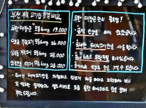 무한대장군 메뉴판