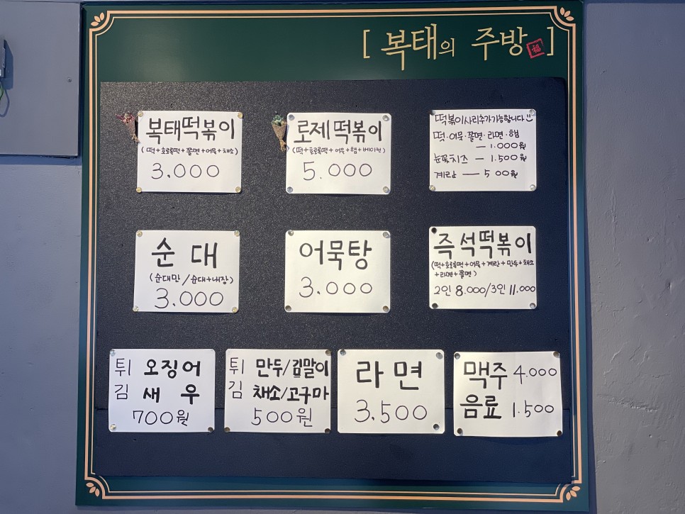 즉석떡볶이맛집, 로제 22