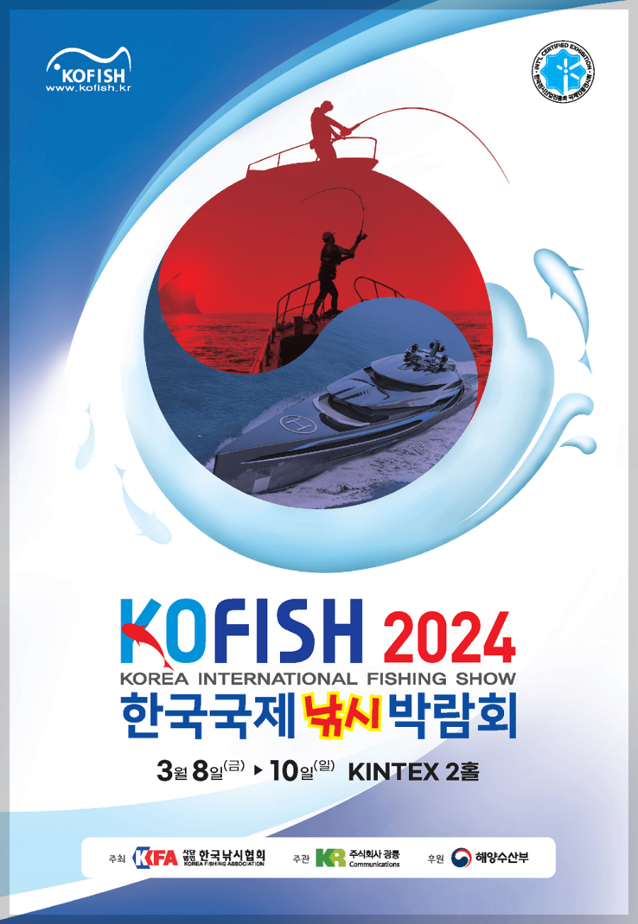  2024 낚시박람회 정보 전시품목 참관안내 온라인 사전등록