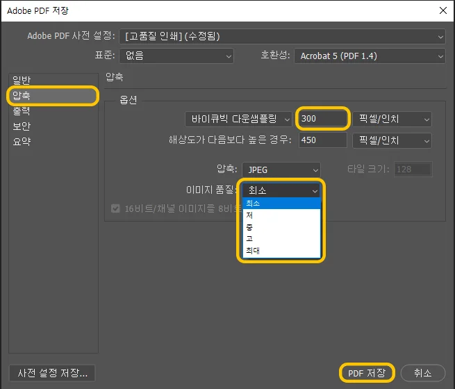 포토샵에서 PDF로 저장할 때 구체적인 옵션 창에서 이미지 품질 옵션의 모습