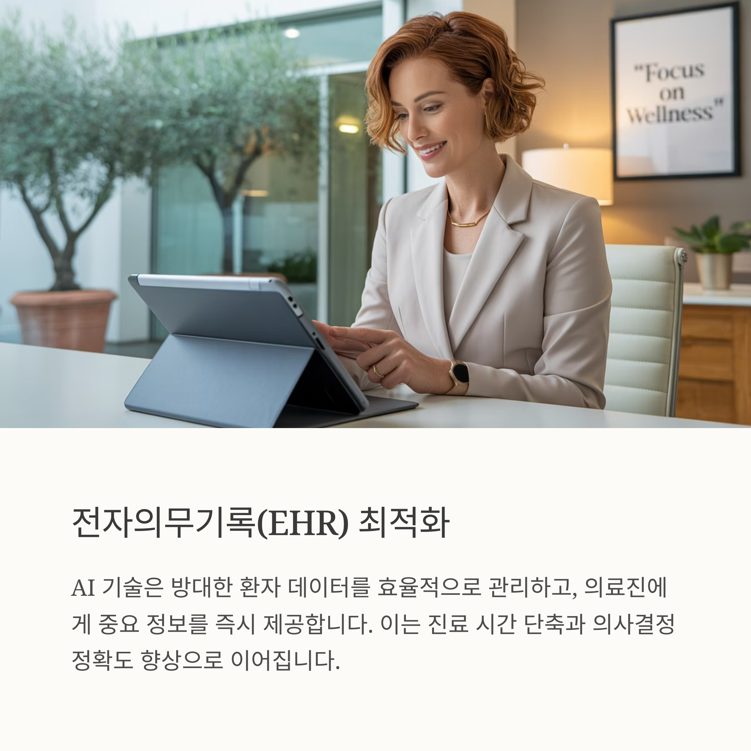 EHR Image