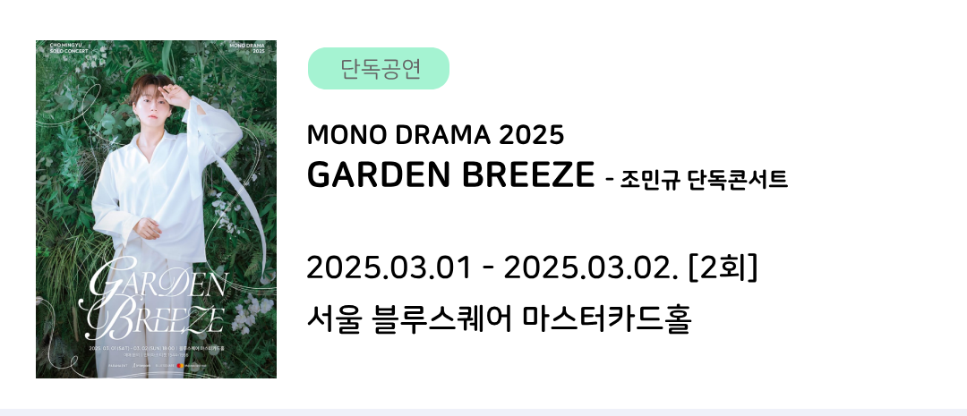 모노드라마2025-가든.png