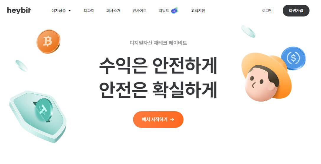 헤이비트-홈페이지-코인투자-편리함을-강조하는-글들을-캡쳐
