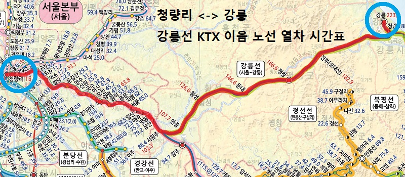 청량리 강릉, 강릉 청량리 KTX 시간표 및 운임 요금표