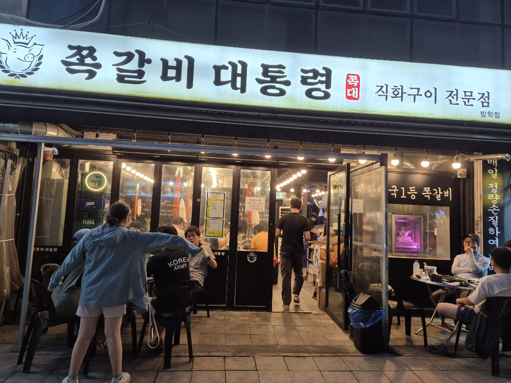 쪽갈비대통령 이미지