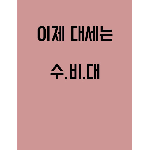  2020년도, 분양시장 대세는 수비대다!?