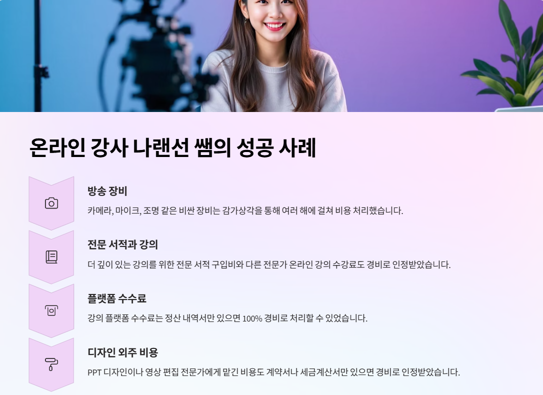 나랜선-쌤의-종합소득세-환급액-늘린-성공-사례