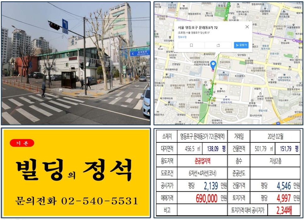  [영등포구 문래역로데오거리 60억 꼬마빌딩 실거래가 조회] 문래동3가 72 (문래역) 69억 원, 평당 4,997만 원 매매되었습니다. 문래힐스