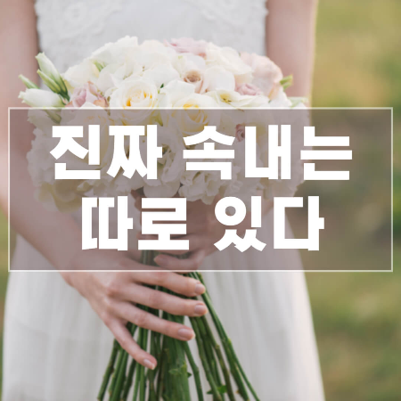 결혼식-앞두고-장례식