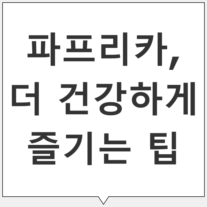 파프리카 효능_3