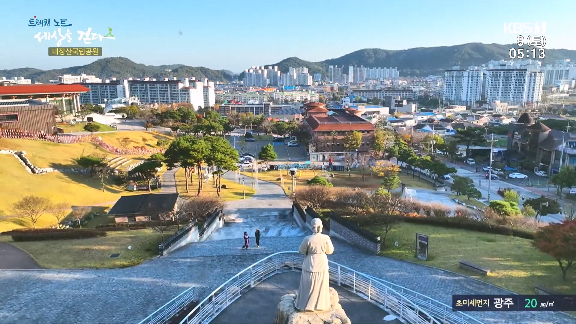 트레킹노트 세상을 걷다.E298.231209p.H264-F1RST.mp4_20240105_203254.738.jpg
