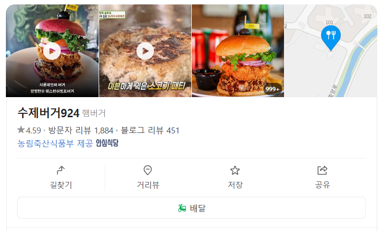 수제버거924 이미지