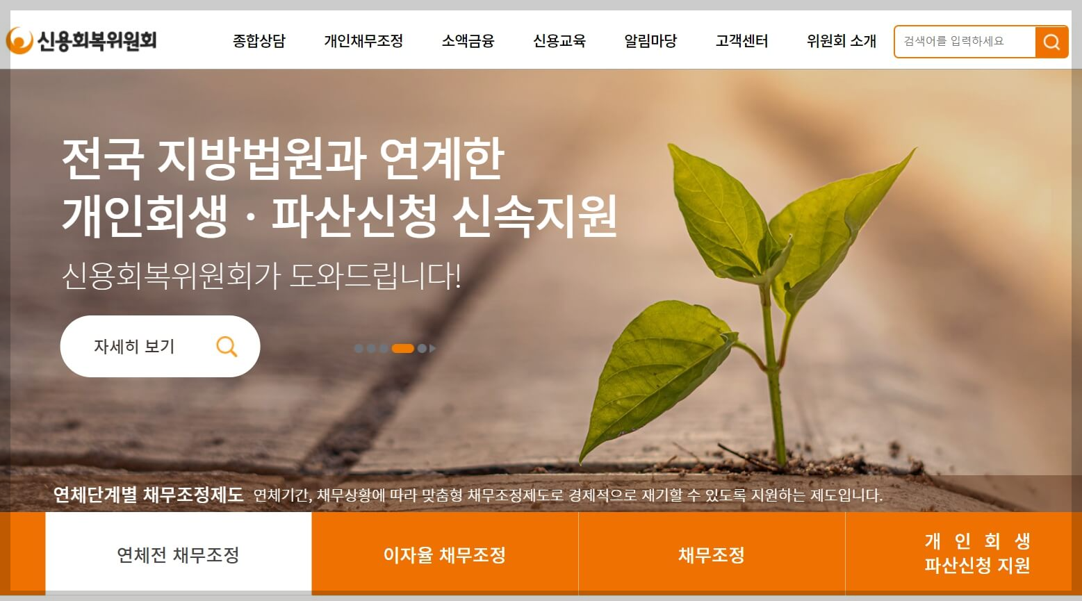 신용회복위원회