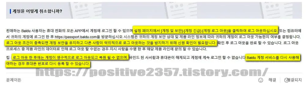 바이두 클라우드 계정 삭제 설명