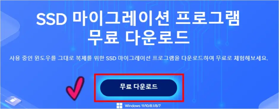 EaseUS Disk Copy Pro 프로그램 설치 방법 3