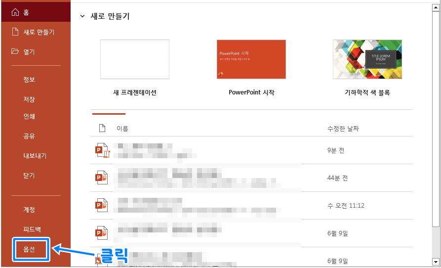 파워포인트 글꼴 저장 3