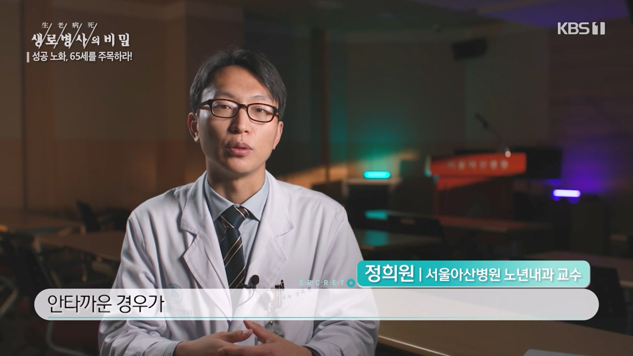 생로병사의 비밀.E895.240111p-NEXT.mp4_20240111_195704.245.jpg