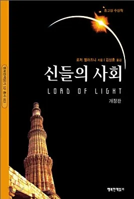 &lt;신들의 사회&gt; 표지