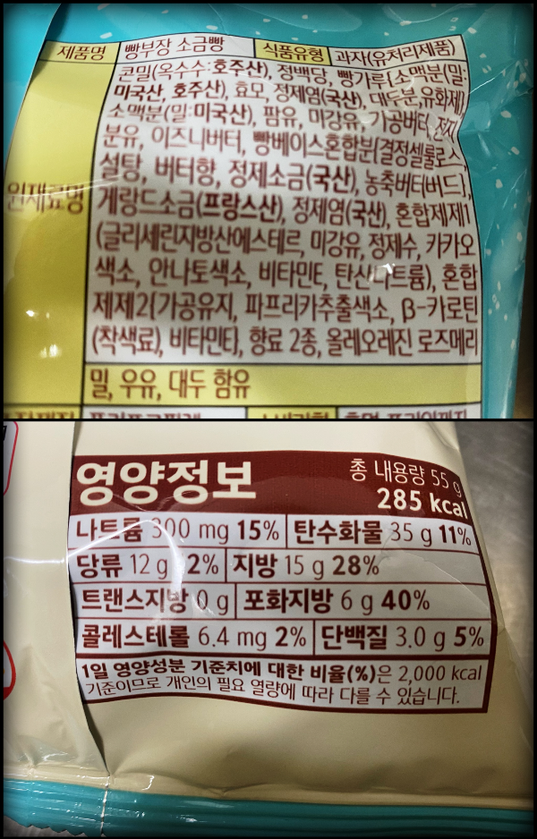 농심 빵부장 소금빵 원재료 및 영양정보