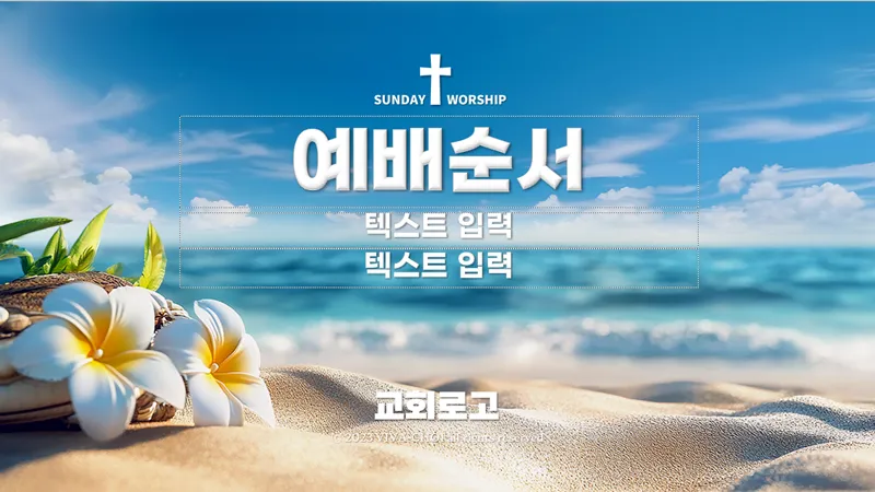 주일예배 PPT 배경