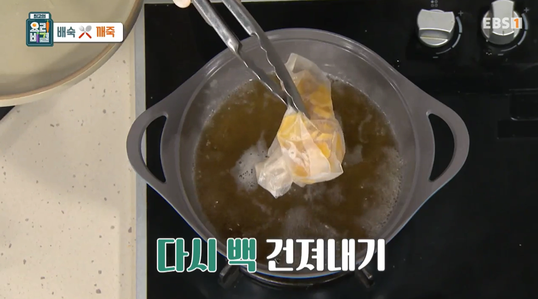 최고의 요리비결 &ndash; 유귀열 셰프의 겨울 보양 디저트&amp;#44; 배숙 &amp; 깨죽 레시피