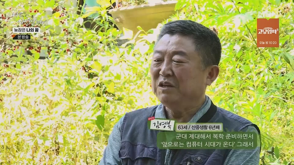 나는 자연인이다.E561.230705p.H264-F1RST.mp4_20230706_213036.461.jpg
