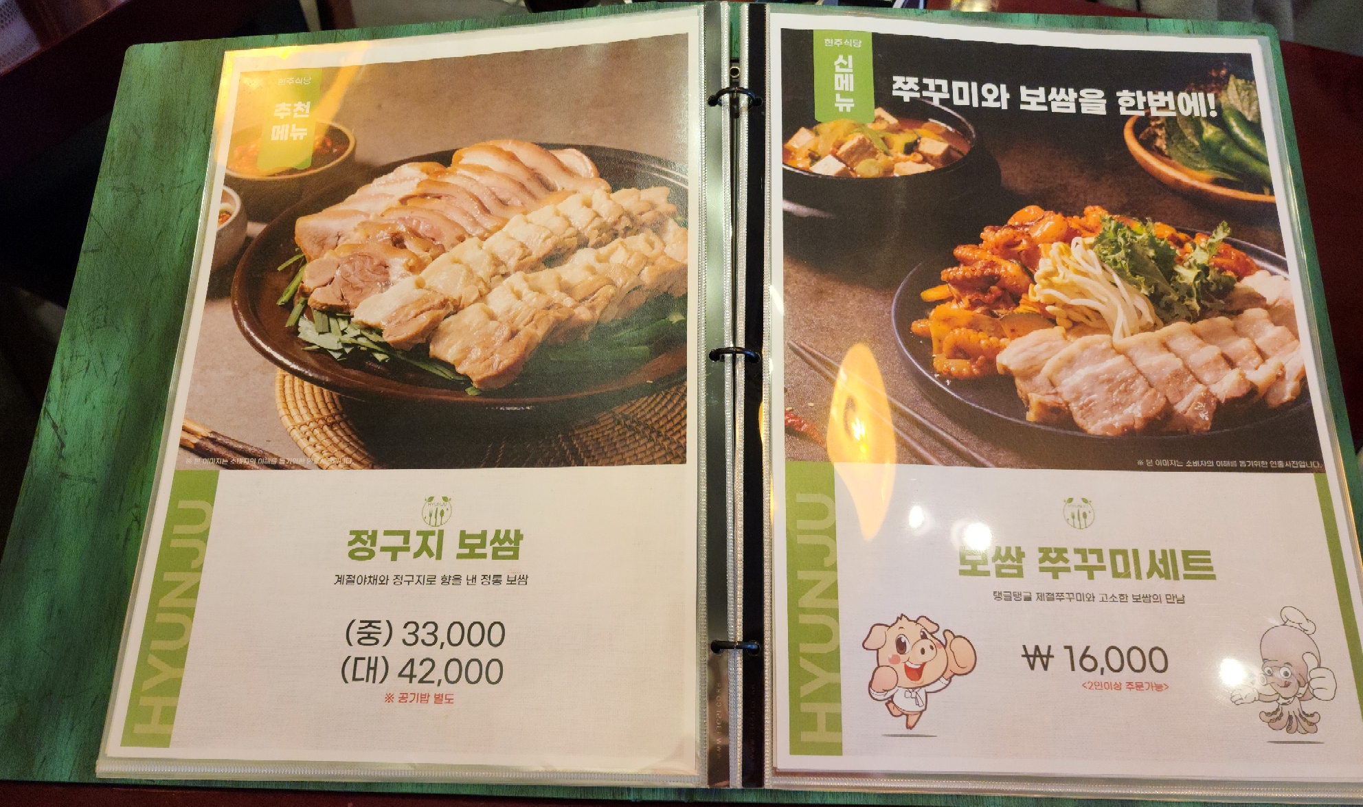 현주식당-메뉴판4