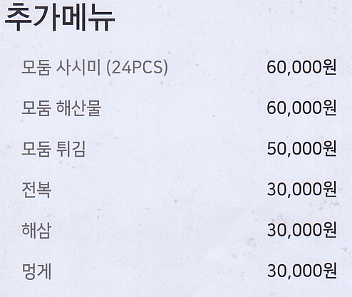 고우시_코스_메뉴판