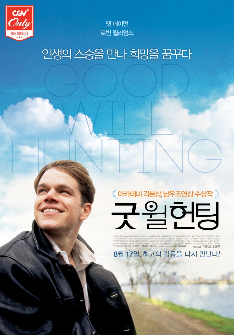  굿윌헌팅 진정한 소울메이트 관계