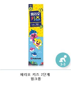  페리오 어린이 치약 입니다.