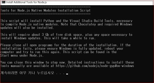 Node.js 추가 도구 설치