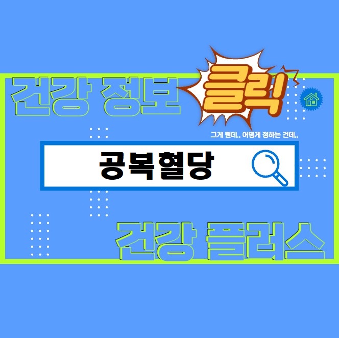건강정보