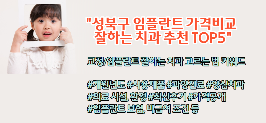 연혁 - 성북구임플란트내과 추천후기