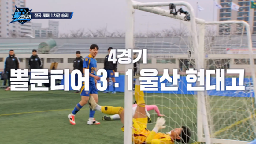 600만원이 걸렸다는 승부차기 | 인스티즈