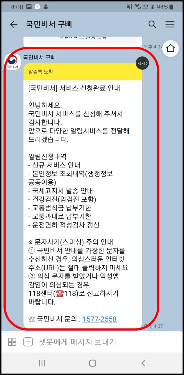 국민비서 구삐 알림톡