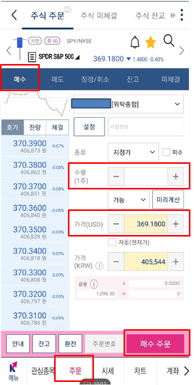 매수 주문 하기