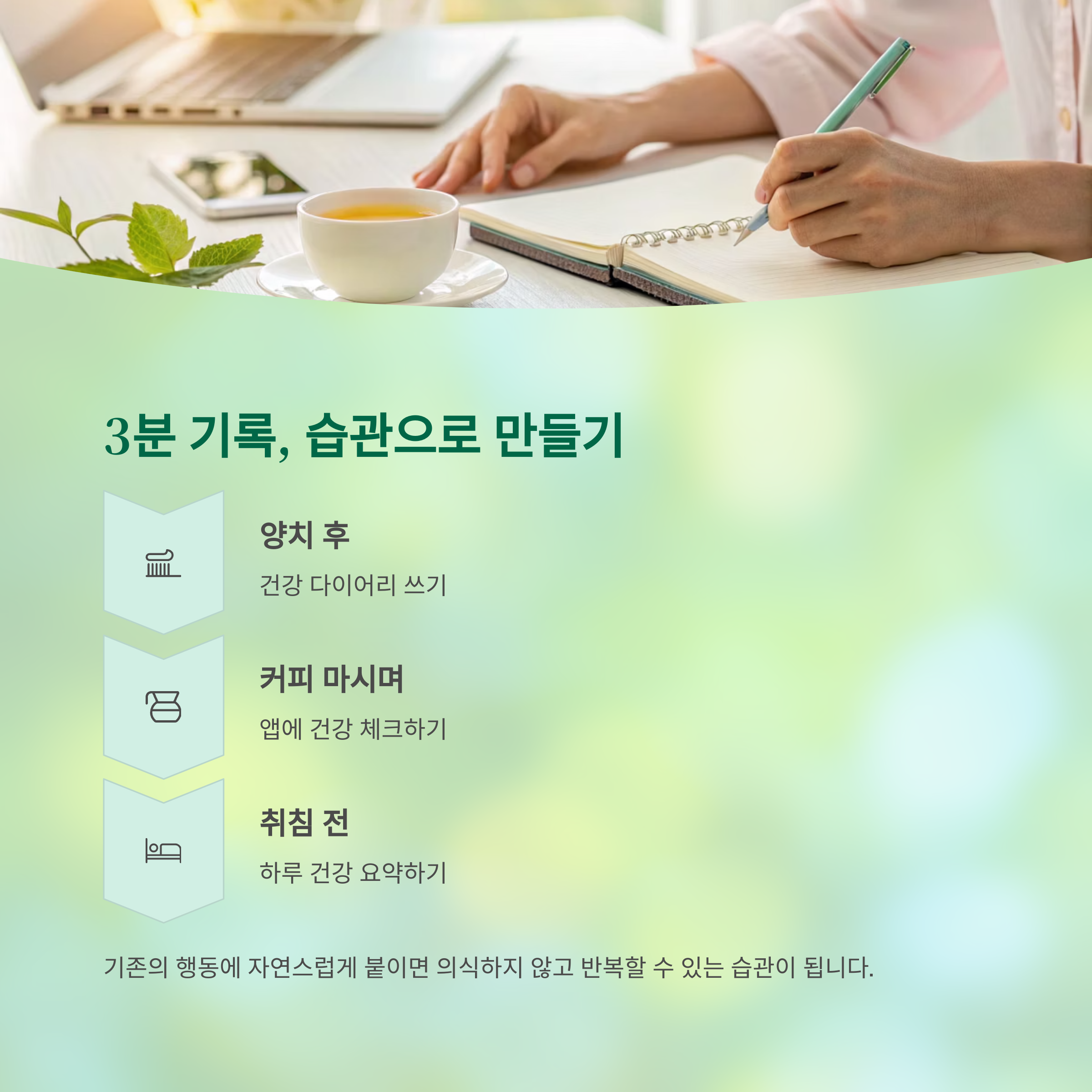매일 3분, 나만의 건강 다이어리로 삶의 질을 높이자 - 셀프 건강 체크, 어떻게 습관으로 만들 수 있을까? - 매일 3분 기록, 어떻게 습관화할까? 매일 3분, 나만의 건강 다이어리로 삶의 질을 높이자 - 셀프 건강 체크, 어떻게 습관으로 만들 수 있을까? - 매일 3분 기록, 어떻게 습관화할까?