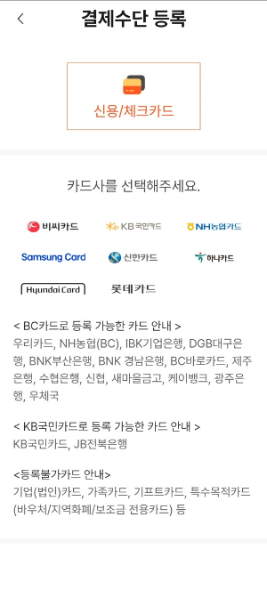 온누리 상품권 앱에서 카드 등록하기