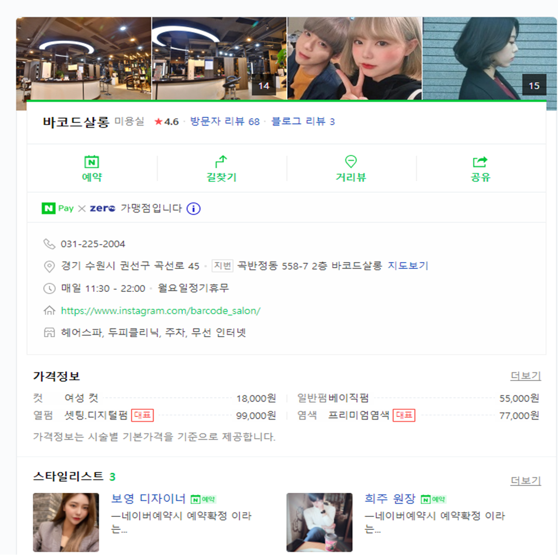  곡반정동 미용실 바코드살롱