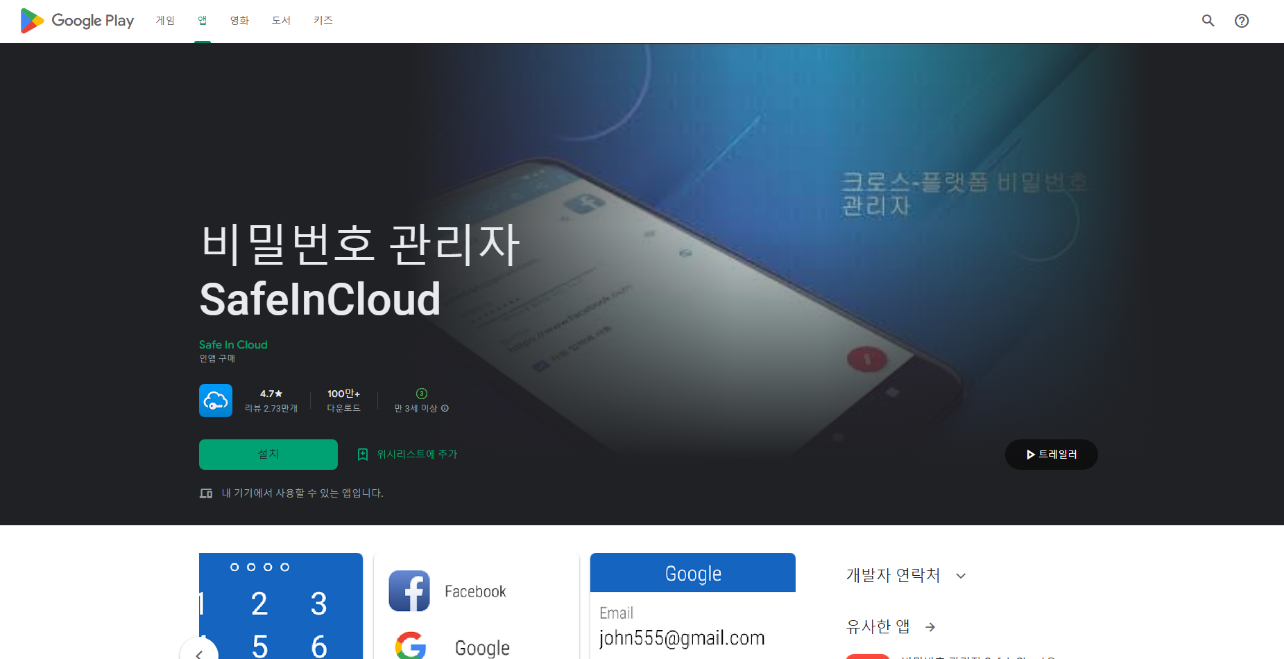 SafeInCloud&#44; 비밀번호 관리자