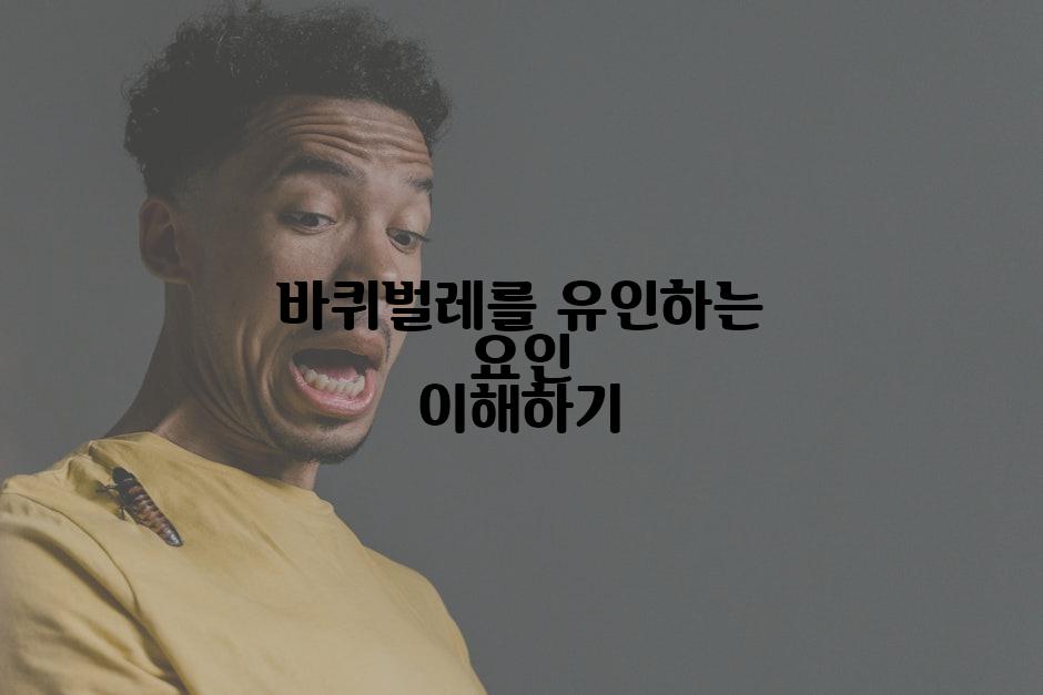 바퀴벌레를 유인하는 요인 이해하기