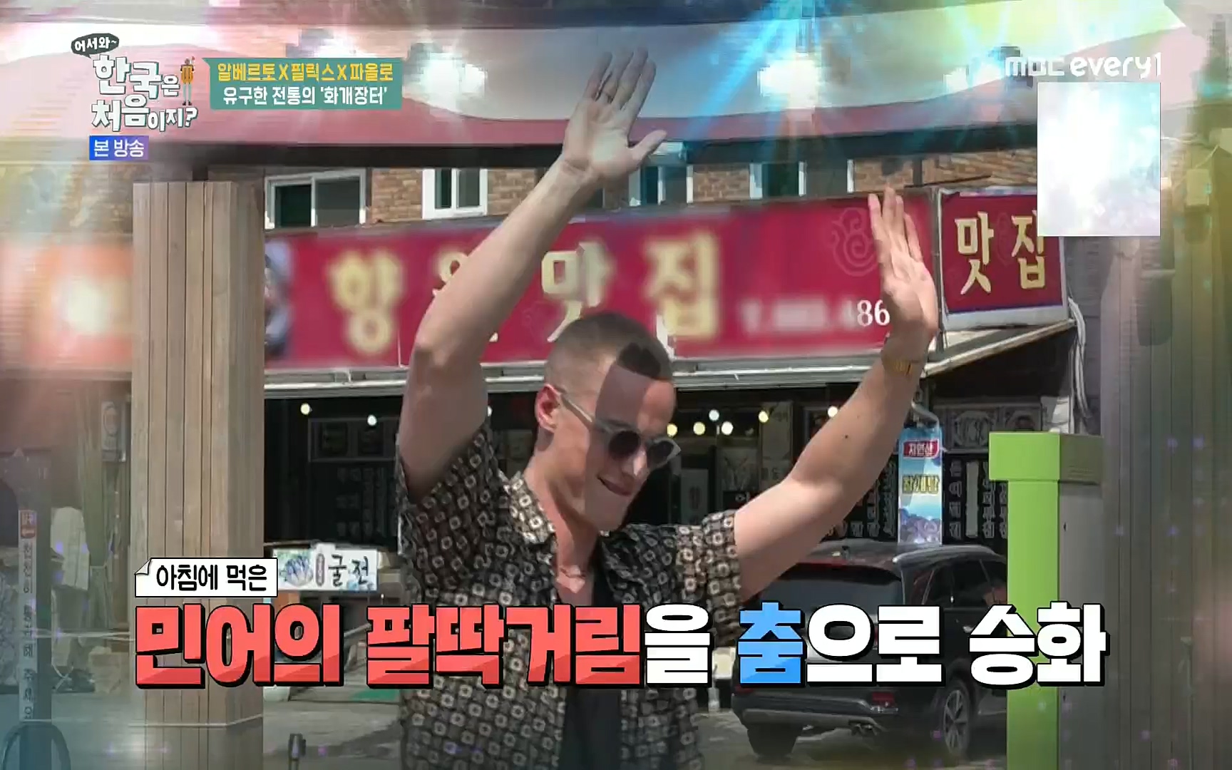 어서와~ 한국은 처음이지.E250.220630p.H264-F1RST.mp4_20220701_202947.806.jpg