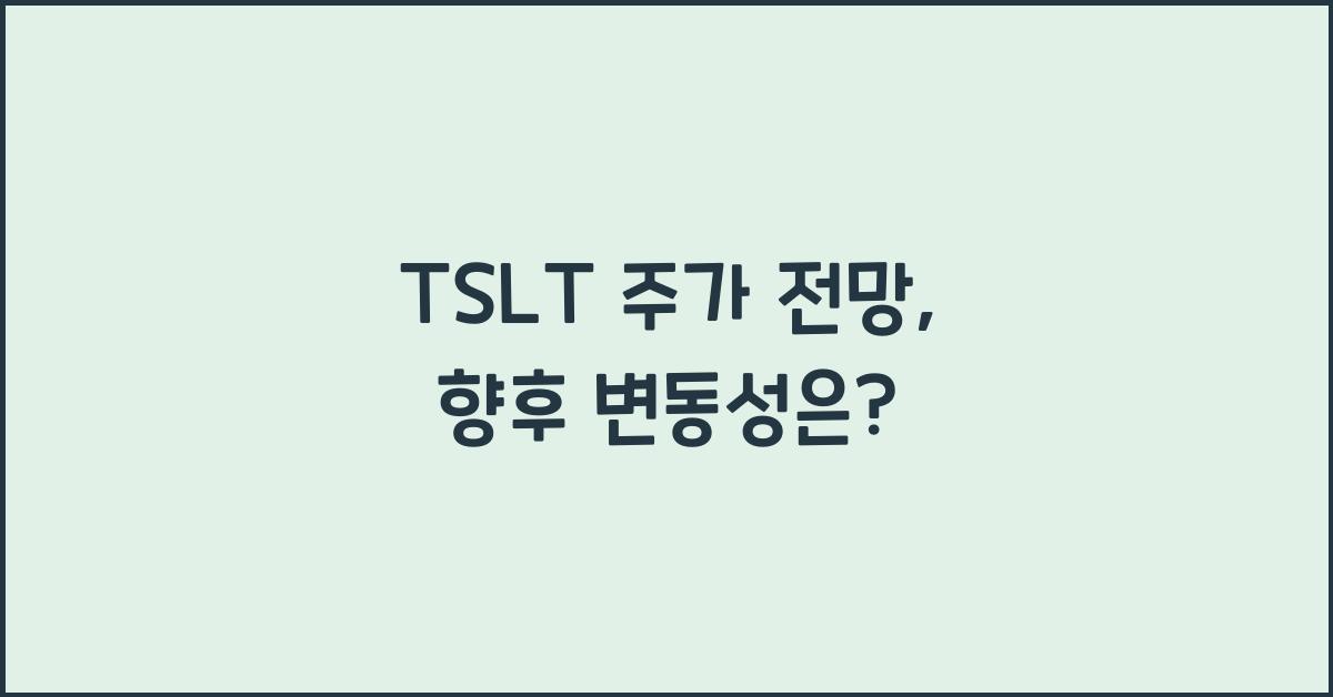 TSLT 주가 전망