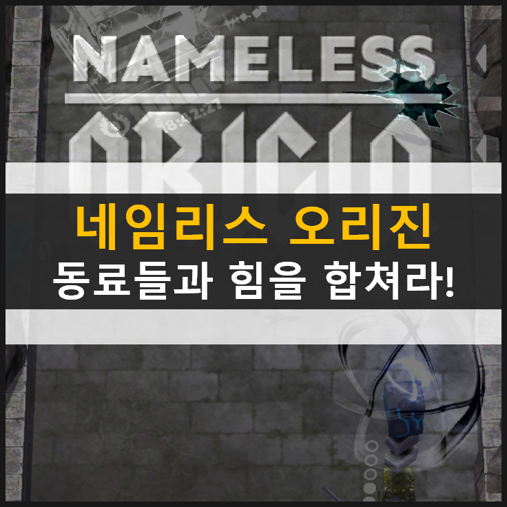  [네임리스 오리진] 캐릭터 추천 공략 & 공식 카페, 쿠폰 없음