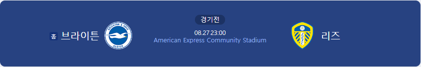  [해외 축구 경기 라인업] 브랜트포드 vs 에버턴 22.08.27(토) 23:00