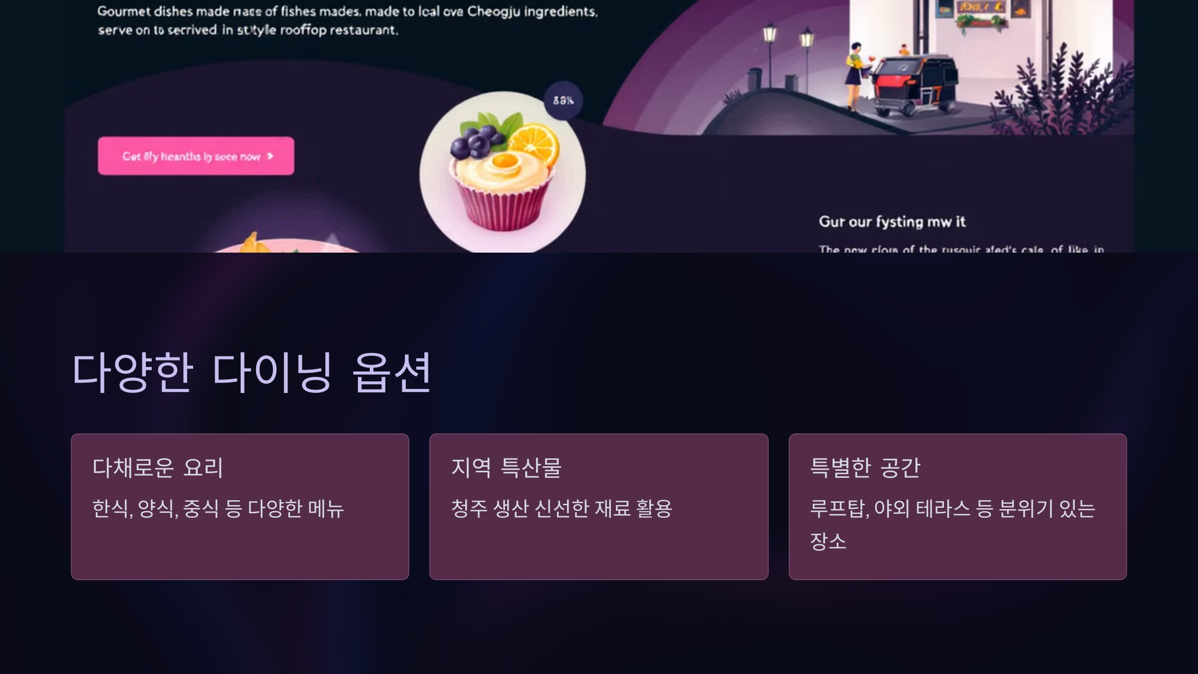 다양한 다이닝 옵션
