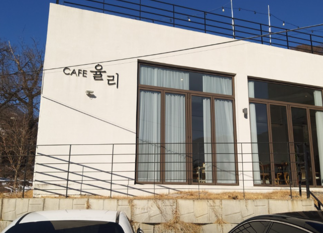 카페율리