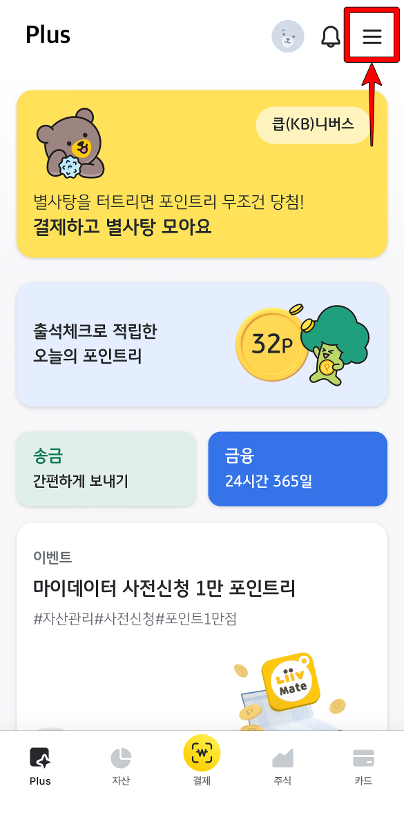 KB PAY 접속 후 상단의 메뉴 버튼 선택