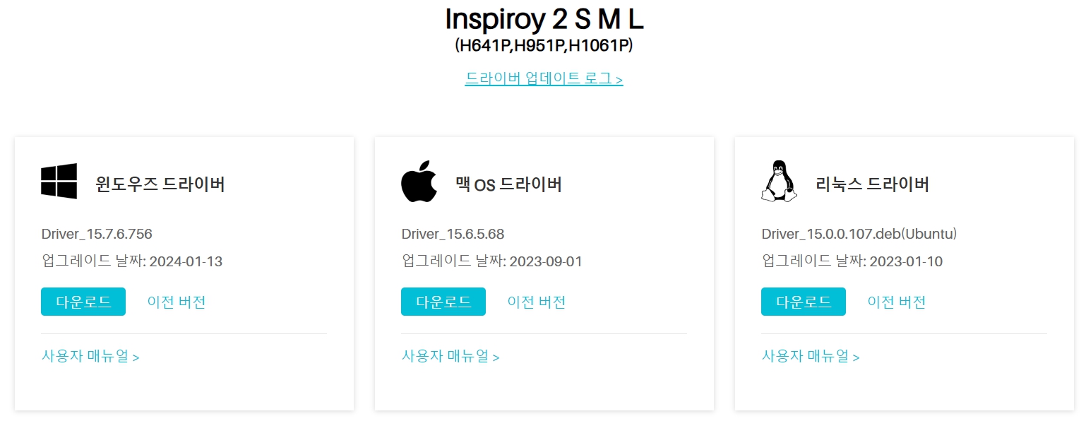 휴 이온 펜 테블릿 Inspiroy 2 M H641P H951P H1061P드라이버 설치 다운로드