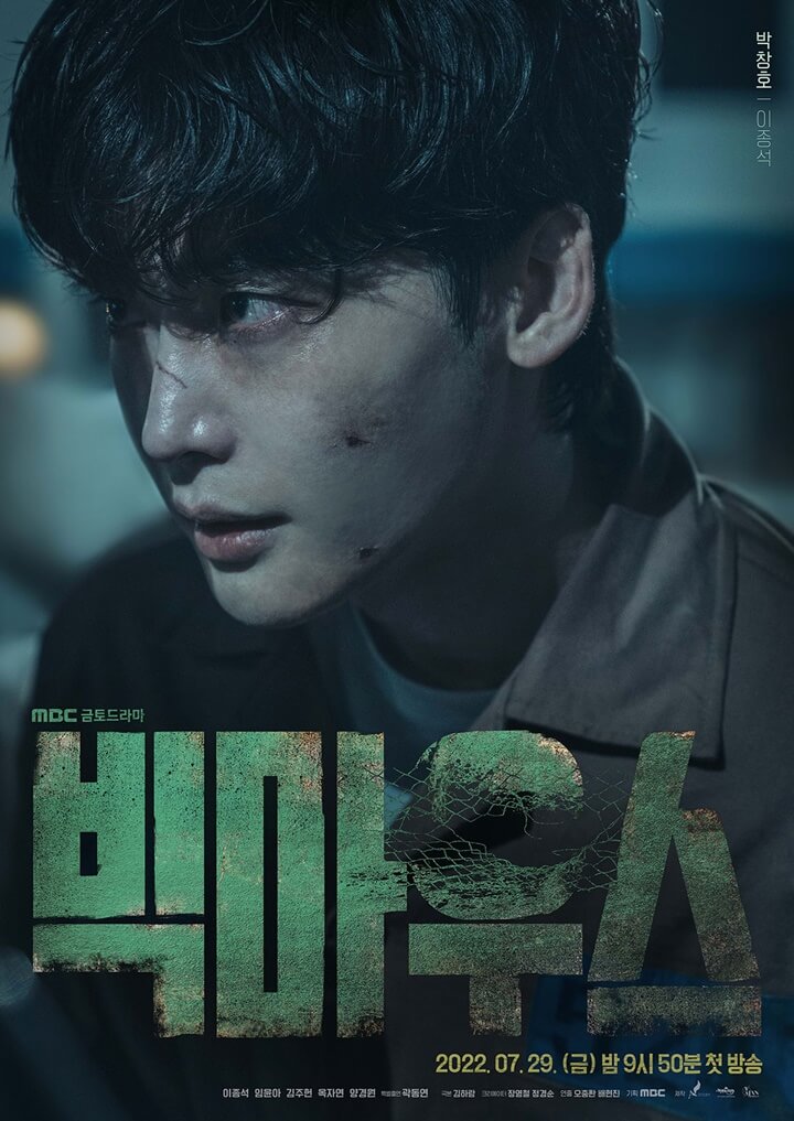 드라마-빅마우스-공식포스터-이종석